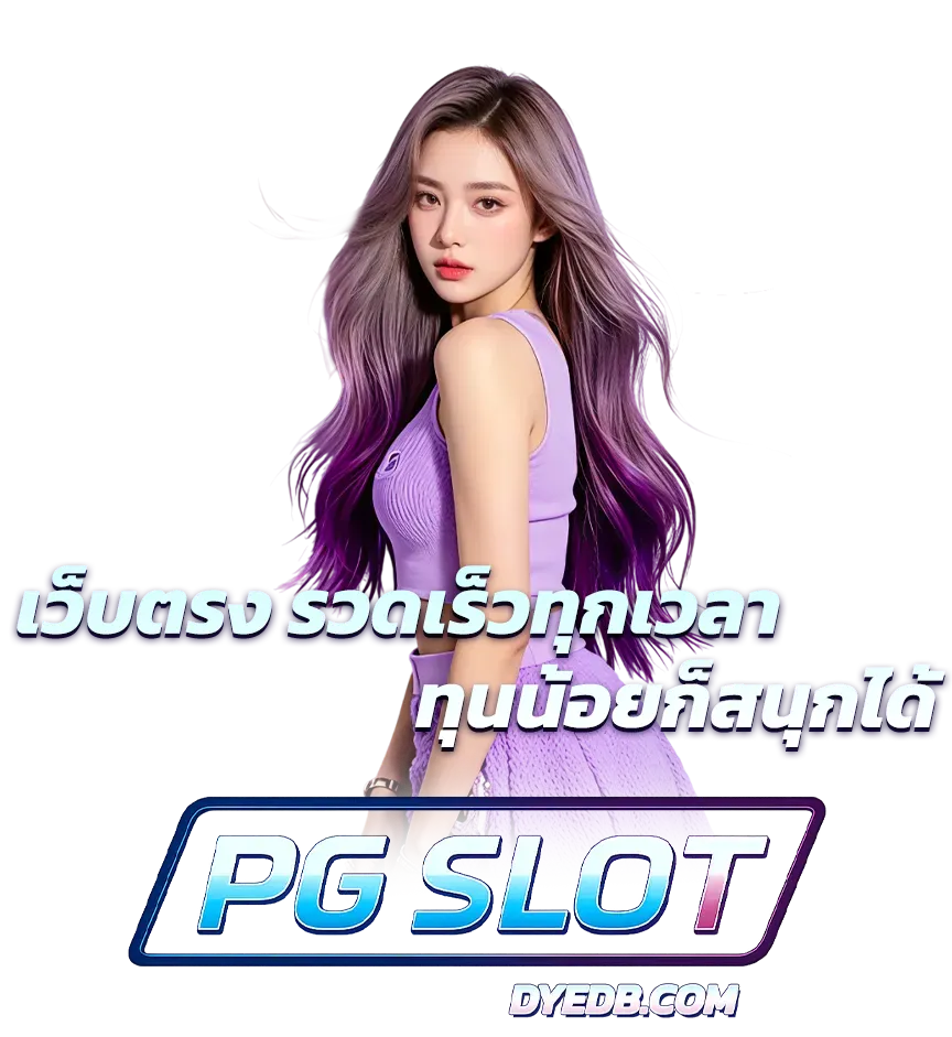 สล็อต pgslot