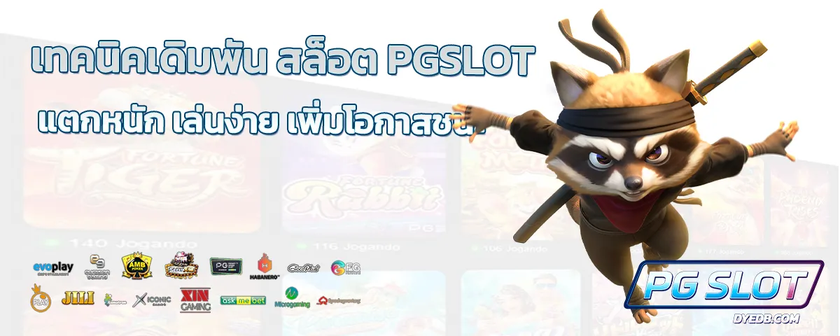 สล็อต pgslot